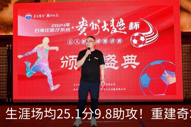 生涯场均25.1分9.8助攻！重建奇才押宝吹杨 4年2.12亿究竟值不？